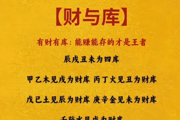 八字财库有几个为好 八字财库有几个为好