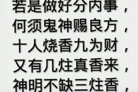 穷算命，富烧香