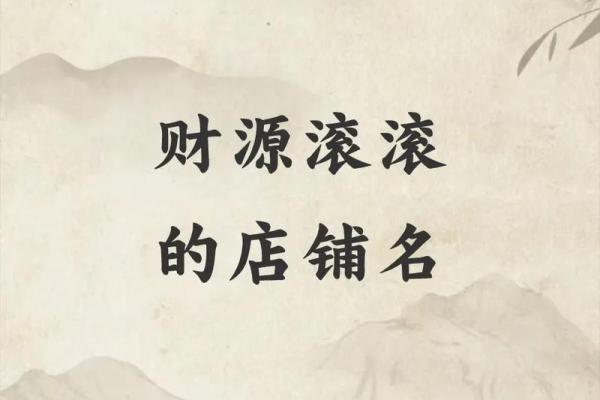 店铺生意兴旺，客源不断的风水