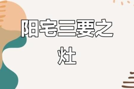 挨着灶台的房子风水怎么样