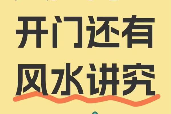 “两门相冲”的风水知识及其化解方法
