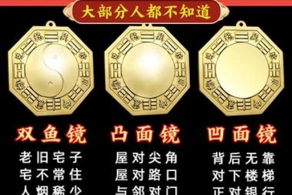 风水上八卦镜凸镜的作用效果