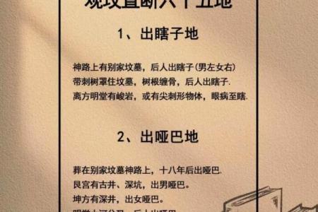 详谈关于祖坟风水宝地怎么看