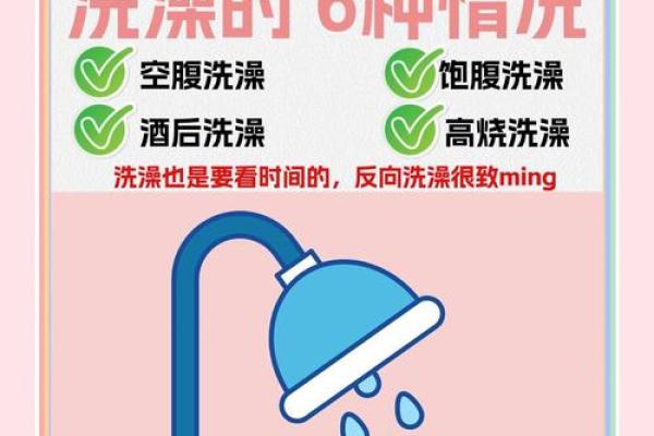 大年初四可以洗澡吗风水禁忌