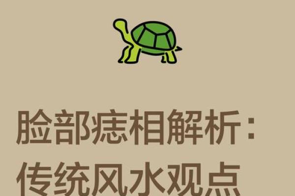 取了痣真的会影响命运吗风水观点