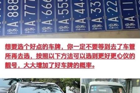 车牌号的风水讲究你知道吗？