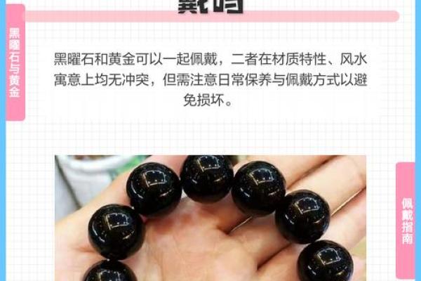 女人带黑曜石的风水禁忌有哪些