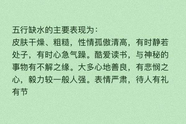 八字缺水女性特征及改善方法