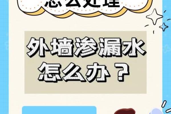 房子漏水风水怎么破