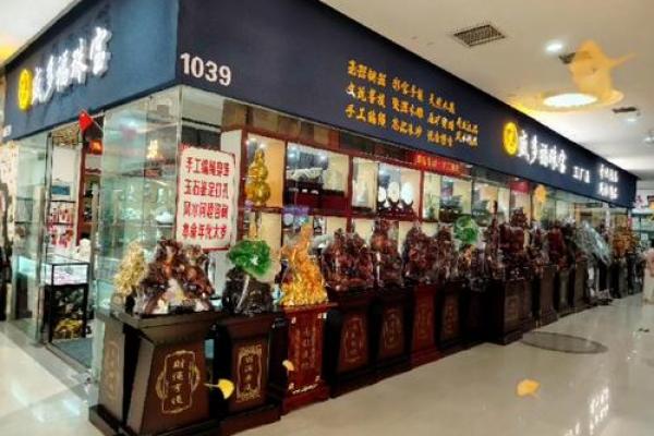 店铺风水选择 教你如何选到风水好的店铺开店