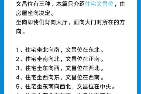 房间的文昌位怎么做好风水布局