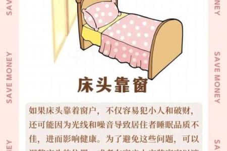 卧室装修风水之风水禁忌大汇总
