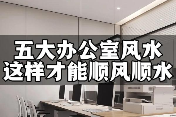 老板办公室风水布局 这么做才能招财进宝