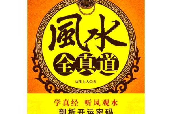 最权威的风水，最权威的风水书籍