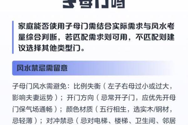 子母门风水化解