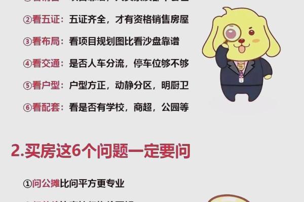 买房子注意，购房讲究哪些风水