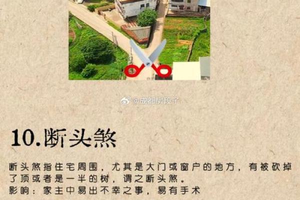 支招,这些风水煞气,条条凶险 支招,这些风水煞气,条条凶险