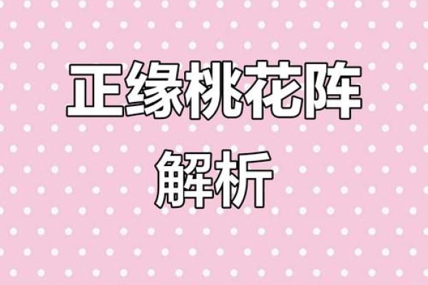 八字喜木火——招桃花 正缘