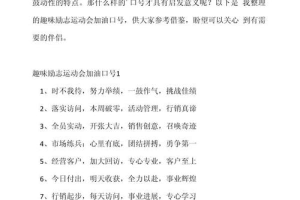 运动会八字口号