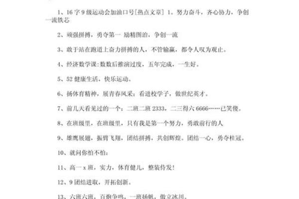 运动会八字口号