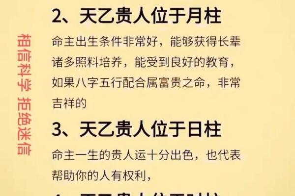 四柱八字详细解释天乙贵人