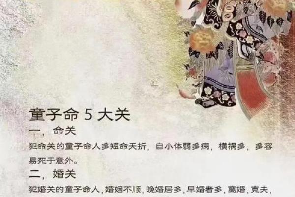 童子命八字是什么样的？