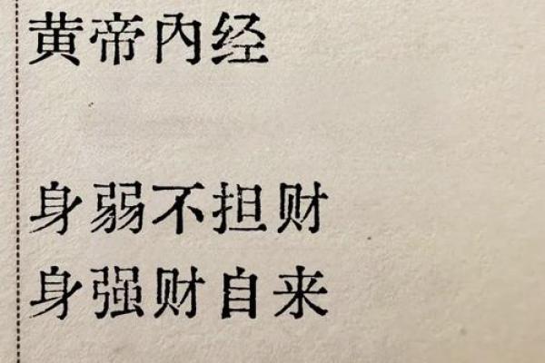 八字财运之身弱财旺的命局，求财难，婚姻多挫折