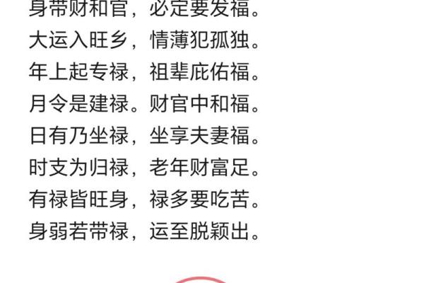 八字禄神,八字无禄神如何补救