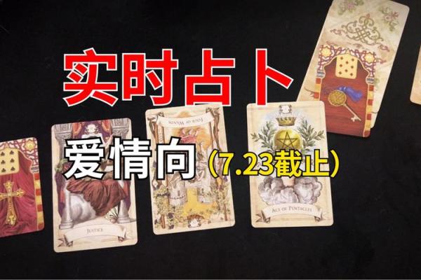 塔罗牌免费测试占卜爱情,塔罗牌很准的爱情占卜 塔罗牌免费测试占卜爱情,塔罗牌很准的爱情占卜