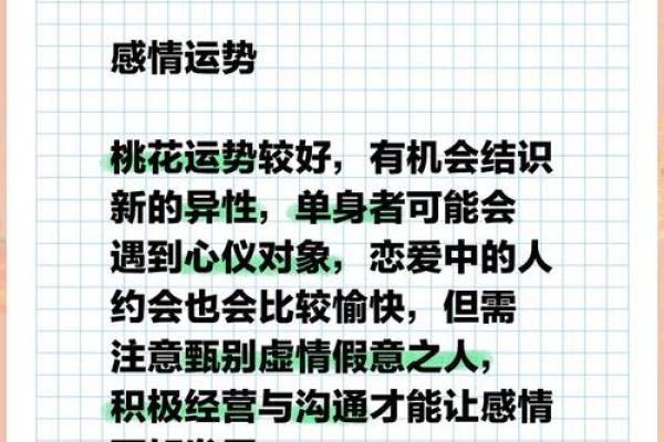 测最近桃花运旺的字 桃花旺年测试？