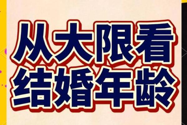 婚姻与八字 婚姻与八字