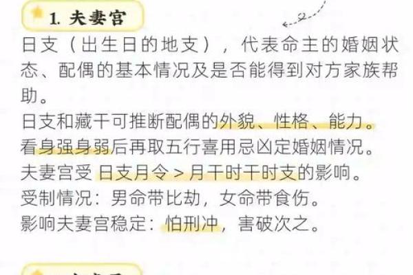 八字夫妻宫在线查询,在线查自己婚姻宫