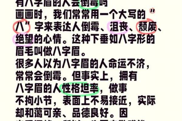 八字眉面相 八字眉面相