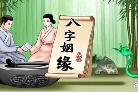 婚姻与八字