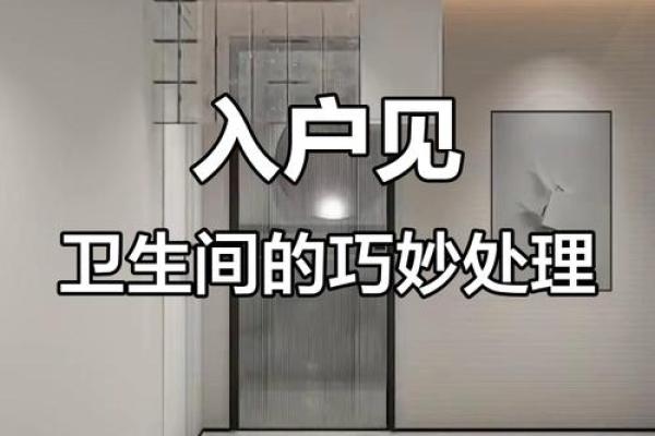 厕所对着大门怎么化解 厕所风水禁忌 厕所对着大门怎么化解 厕所风水禁忌