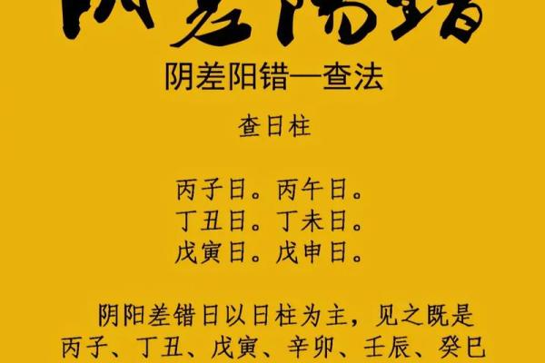 八字神煞阴阳差错 八字有误神煞如何 八字神煞阴阳差错 八字有误神煞如何