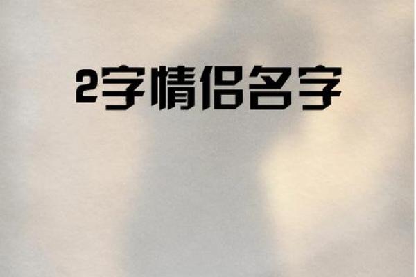 姓名配对测试两人爱情免费 名字配对测试两人爱情免费？