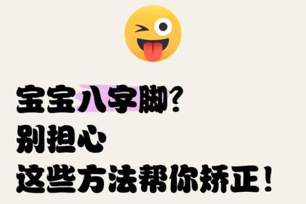 八字脚好吗 八字脚好吗