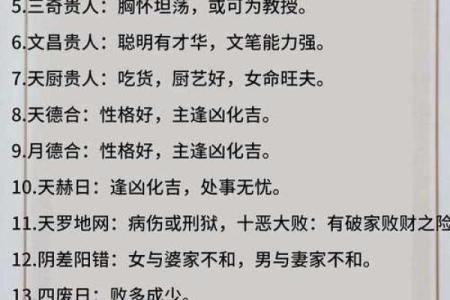 常用八字神煞介绍 阴差阳错