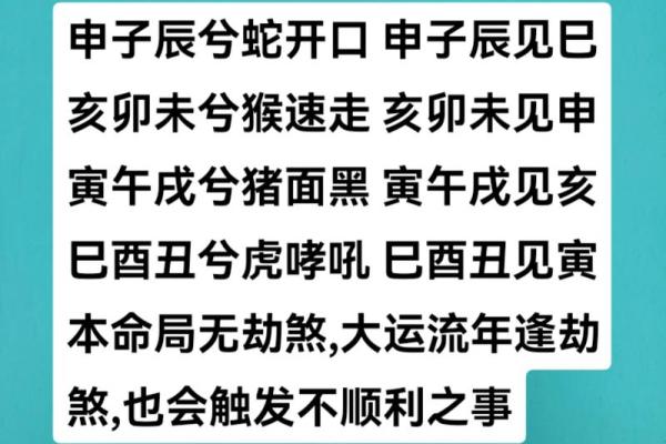 八字中劫煞是什么意思 八字中的劫煞是什么
