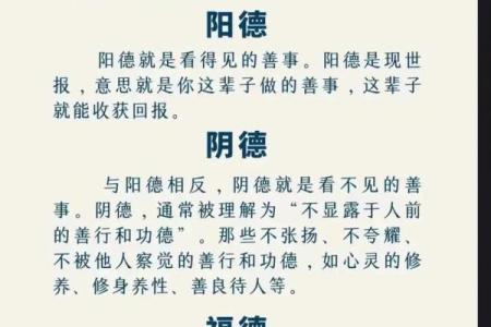 阴德厚重的八字有什么特征 八字阴德厚有何特点