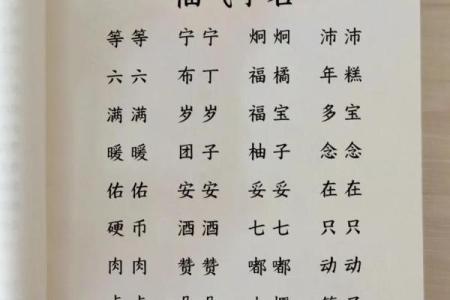 八字起小名