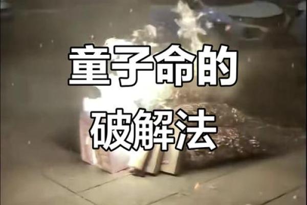 测八字看童子命有用吗，怎么知道自己是不是