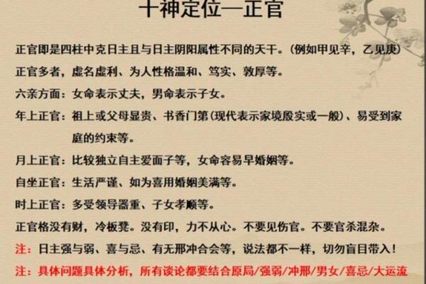 探秘八字闲神：解读八字学中的神秘力量