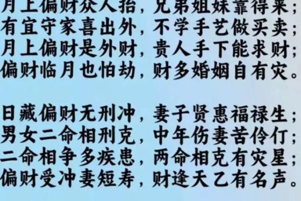 八字偏财怎么看