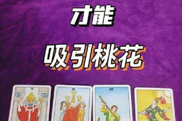 塔罗测试五月桃花运