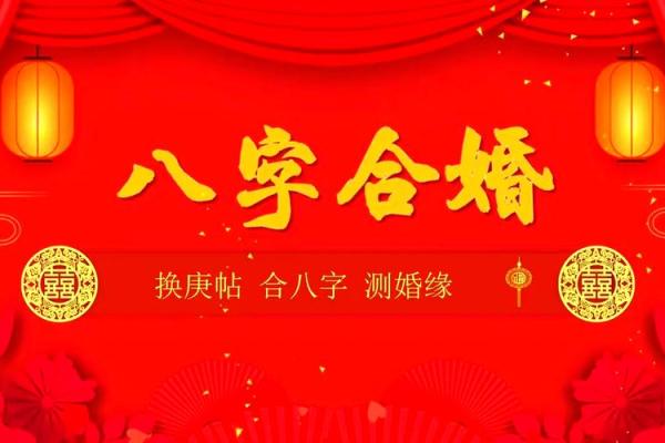 八字看姻缘 八字看姻缘何时结婚？