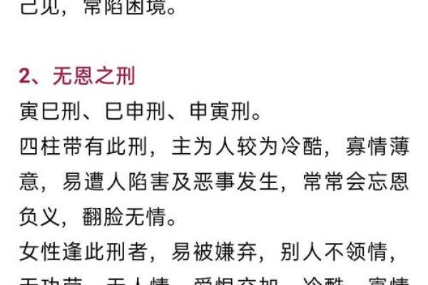 自刑的八字 自刑的八字