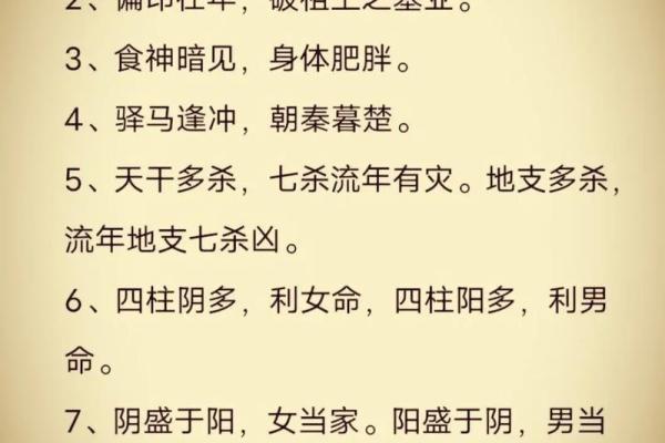 八字命理实战性批断真诀「50」条 八字命理实战性批断真诀「50」条