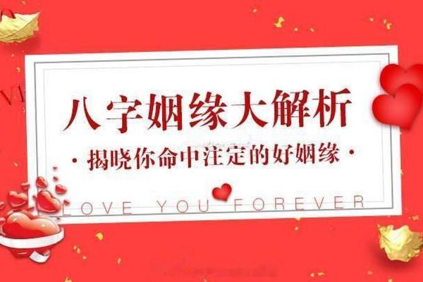 婚姻八字测